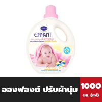 อองฟองต์ น้ำยาปรับผ้านุ่ม Extra Care Fabric ชนิดขวดหิ้ว สีชมพู Enfant Softener (3549)