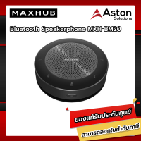 MAXHU BMXH-BM20Bluetooth Speakerphoneรับประกัน 3 ปี