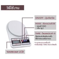 เครื่องชั่งในครัว เครื่องชั่ง 10 กิโล เครื่องชั่งขนาดเล็ก