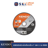 KENDO 63010143 แผ่นตัดเหล็ก 4" 100×1×16mm (ขายขั้นต่ำ 50 ชิ้น)| SKI OFFICIAL