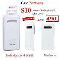 Case Samsung S10 cover ธรรมดา Led Cover เคส ซัมซุง s10 cover ของแท้ เคส samsung s10 led original เคสซัมซุงs10 led case samsungs 10 cover กันกระแทก case s10 cover เคสซัมซุง s10 เคสแท้ s10