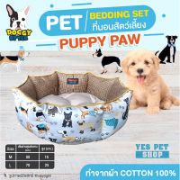 DOGGY STYLEที่นอน สุนัข เบาะนอน สำหรับสัตว์เลี้ยง  ที่นอนกระทง รุ่น PET BEDDING SET สีเทา PUPPY PAW ลายน่ารัก Size Mโดยขนาด50x15cm.Yes Pet Shop