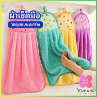 Winsome ผ้าขนหนูขนเช็ดมือ สีสันสดใส่ coral fleece towel