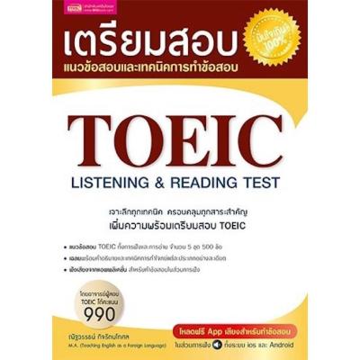 เตรียมสอบ TOEIC LISTENING &amp; READING TEST