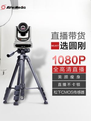 AVerMedia CAM100 สมอวิดีโอ HD กล้องสดความงาม Douyin Kuaishou เครื่องประดับสดสตรีมมิ่งอุปกรณ์