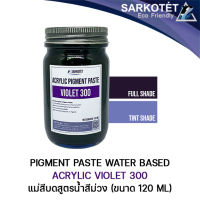 Acrylic Pigment Paste Violet 300 แม่สีบดสูตรน้ำ สีม่วง - ขนาด 120 ML.