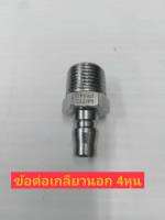 Mito ข้อต่อเกลียวนอก รุ่น PM-40 เกลียว ขนาด 1/2"