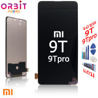 หน้าจอ xiaomi 9T 9Tpro K20 K20pro (สแกนนิ้วไม่ได้) จอชุด LCD พร้อมทัชสกรีน จอ + ทัช xiaomi 9T 9T pro K20 K20pro แถมฟรีชุดไขควง กาวติดโทรศัพท์