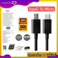 สายชาร์จ TypeC Usb - C To Micro Usb Male สายเคเบิ้ลอะแดปเตอร์สําหรับชาร์จเชื่อมต่อข้อมูล otg เหมาะสำหรับชาร์จ และ เชื่อมต่อข้อมูล