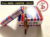 หัวเผา 4DR5 - CANTER, 10.5V(ยกกล่อง 10 หัว)