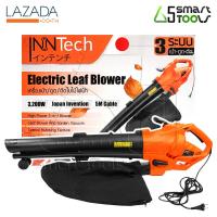 InnTech 3in1 เครื่องดูดเป่าพ่นใบไม้ ใช้ไฟฟ้า Electric Leaf Blower เครื่องเป่าลม เป่า/ดูด/พ่นใบไม้ 3200W รุ่น ITB3200