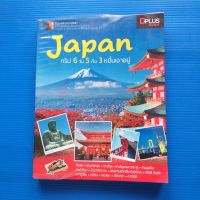 Japan ทริป 6 วัน 5 คืน 3 หมื่นเอาอยู่ ผู้เขียน อนุพันธุ์ สุขะปิณฑะ (travelkanuman)