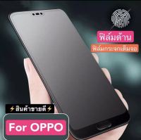 ส่งจากไทย ของแท้ 100% ฟิล์มกระจก ฟิล์มด้าน เต็มจอ กาวเต็ม ขอบดำ OPPO A91/A31/A5 2020/A9 2020/F11Pro/A5s/F9/A3s/A1K/A37/F1s/A71/Realme 5/5i/5s/5Pro/6/6i/6Pro/C3/C2/C1 ฟีมกระจกoppo