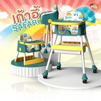 เก้าอี้เด็ก เก้าอี้กินข้าว เก้าอี้หัดนั่ง High Chair ปรับระดับได้สูง-เตี้ย มี่ที่ใส่ของ สายนิรภัย 5ทาง