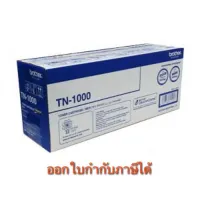 Brother TN-1000 ของแท้