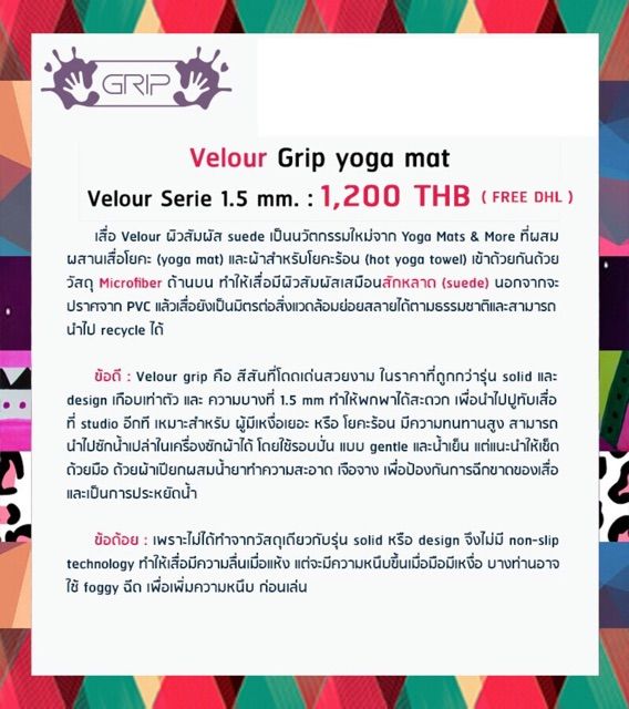 velour-grip-yoga-mat-velour-serie-1-5-mm-เสื่อโยคะ-ผ้าโยคะ-ผ้าโยคะร้อน-hot-yoga-towel-mat-microfiber