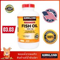 NEW (Exp 06/2025)Kirkland Fish Oil 1000 mg 400 เม็ด เคิร์กแลนด์ ฟิชออยล์ 1000mg มก. น้ำมันจากปลาธรรมชาติ