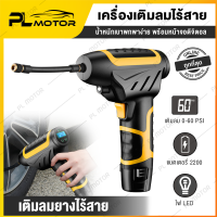 ปั้มลมแบบพกพา ปั้มลมไฟฟ้า12v ที่เติมลมยางรถ ความจุแบตเตอรี่ 2200mA ความดันลมได้มากสุด 100 PSI พร้อมหน้าจอดิจิตอลบอกค่า 3 แบบ