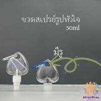 M.mate ขวดพกพา สเปรย์รูปหัวใจ  Travel Size Bottles &amp; Containers