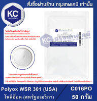 Polyox WSR 301 (USA) : โพลีอ็อค (สหรัฐอเมริกา) (C016PO)