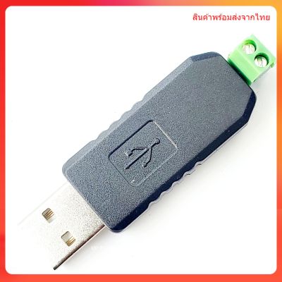 USB TO RS485  ชิพ CH340G