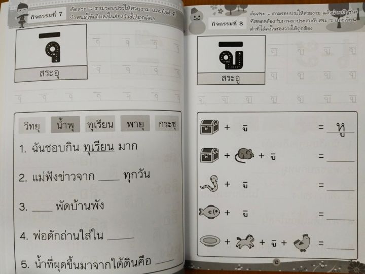 หนังสือเด็ก-ปูพื้นฐานภาษาไทย-หนูน้อยวัยอนุบาล-ชุด-สระแสนสนุก