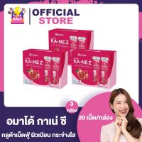 Amado KANE Z อมาโด้ กาเน่ ซี [20 เม็ด/กล่อง] [3 กล่อง] วิตามินเม็ดฟู่ กลูต้าเม็ดฟู่