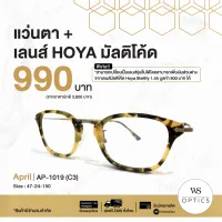 แว่น + เลนส์ ลดเหลือ 990 บาท (จากราคาปกติ 3,800 บาท)