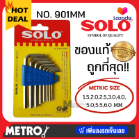 SOLO โซโล ประแจหกเหลี่ยมชุบขาว CR-V รุ่น 901 (8 ชิ้น/ชุด) ประแจ by METRO