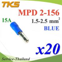 หางปลาหัวกระสุนตัวผู้ แบบมีฉนวน รุ่น MPD 2-156 สายไฟ 1.5-2.5 mm2 (สีน้ำเงิน 20 ชิ้น) รุ่น MPD-2-156-BLUE