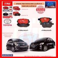 ผ้าเบรค TRW TOYOTA VIOS S 1.5L ปี 07-13 / YARIS S,RS 1.5L ปี 06-12 (โปรส่งฟรี)