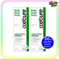 Oxecure Body Acne Spray 50 มล. สเปรย์ลดสิวที่ผิวหลัง และผิวกาย ( 2 ขวด)