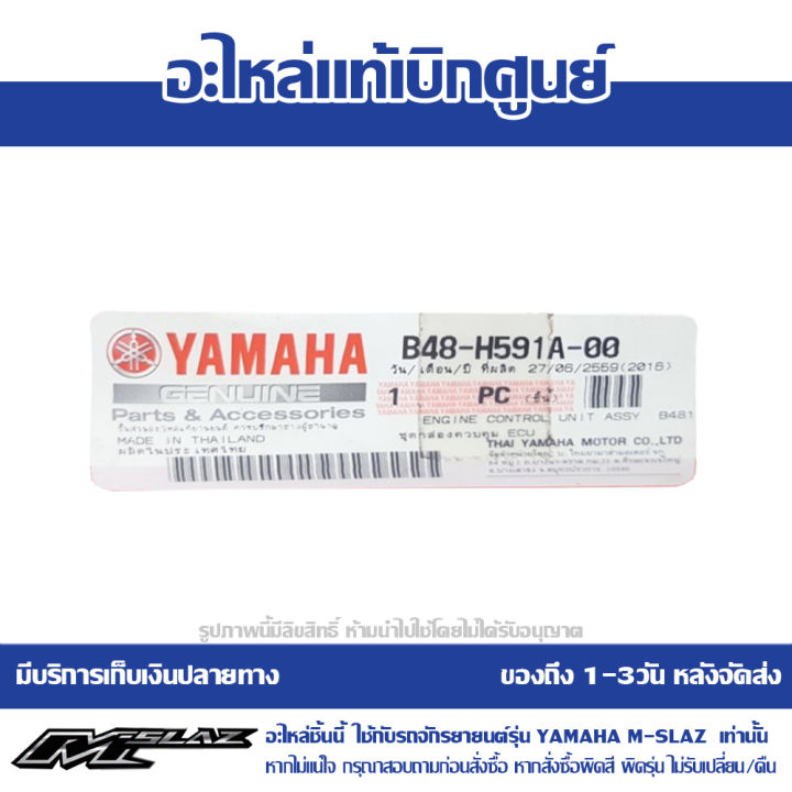 กล่อง-ecu-m-slaz-ของแท้ศูนย์-รหัส-b48-h591a-00-ส่งฟรี-เก็บเงินปลายทาง