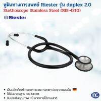 หูฟังทางการแพทย์ Riester duplex 2.0  ประเทศเยอรมัน รับประกัน 1 ปี พร้อมส่งจากไทย หูฟังแพทย์