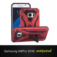 Case Samsung Galaxy A9Pro 2016 เคสซัมซุม A9pro (2016) เคสหุ่นยนต์ เคสไฮบริด มีขาตั้ง เคสกันกระแทก