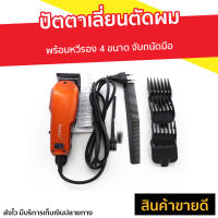 ?ขายดี? ปัตตาเลี่ยนตัดผม Kemei พร้อมหวีรอง 4 ขนาด จับถนัดมือ KM-9012 - แบตตเลียนตัดผม บัตเลี่ยนตัดผม บัตตาเลี่ยนแท้ ปัตเลียนตัดผม ปัตตาเลี่ยน ที่ตัดผมผู้ชาย แบตตาเลี่ยน แบตเตอเลี่ยนตัดผม ปัดตเลียนตัดผม เเบตเลียนตัดผม แบตตาเลี่ยนตัดผม hair clipper