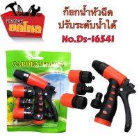 ก๊อกน้ำหัวฉีดปรับระดับได้ No.DS-16541 ก๊อกน้ำหัวฉีดล้างรถ รดน้ำต้นไม้ ทำจากวัสดุพลาสติกที่มีคุณภาพสูงทนทาน พร้อมตัวต่อก็อกน้ำหลายแบบ