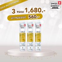 (3 หลอด)Swiss Energy Gold (Multi Vitamin)วิตามินรวม ดูแลสุขภาพครบทุกด้าน ผสมลูทีน