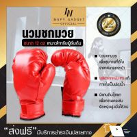 BNO นวมต่อยมวย BNO นวมต่อยมวย นวมชกมวย นวมมวย นวมต่อยมวย - สีเเดง ใช้หนัง PU อย่างดี Boxing sport