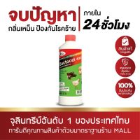 จุลินทรีย์ใช้สำหรับคอกสัตว์ แบคโตเซล 4001 Bactocel 4001 (1000cc) ดับกลิ่นเหม็นคอกสัตว์ ป้องกันหนอนแมลงวัน ลดการเกิดไข่แมลงวัน ลดกลิ่นคอก กลิ่นสาบ