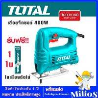 Total เลื่อยจิ๊กซอว์ ตัดเหล็ก ตัดไม้ กำลังไฟ 400W รุ่น TS2045565 ขดลวดทองแดงแท้ แถมฟรี ใบเลื่อยตัดไม้ 1 ใบ