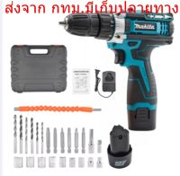 MAKITA 98V. 3ระบบ (งานเทียบ) สว่านไร้สาย สว่าน สว่านแบต เจาะกระแทกได้  สว่านไร้สายแท้ สวานไร้สายแรงๆ แบต2ก้อน