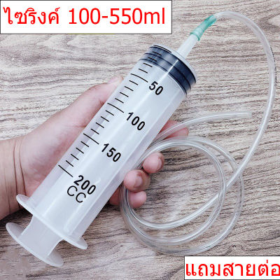 ส่งเร็ว ไซริงค์ สลิง Syringe ไซริงค์ป้อนนก ไซริ้งค์ป้อนอาหาร กระบอกฉีดยา ไซริ้งค์ดูดยา ป้อนอาหารและยา100ml/150ml/200ml/300ml/500ml