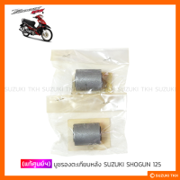 [แท้ศูนย์ฯ] บูชตะเกียบหลัง SUZUKI SHOGUN 125 (1คู่)