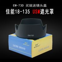 Suitable for Canon 18-135 USM hood EW-73D 800D 77D 80D SLR camera accessories 67mm