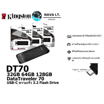 ⭐โปรสุดคุ้ม ⚡️ส่งด่วนใน1ชม.ทักแชท⚡️  DT70 32GB 64GB 128GB DataTraveler 70 USB-C ความเร็ว 3.2 Flash Drive ประกัน 5 ปี บริการเก็บเงินปลายทาง