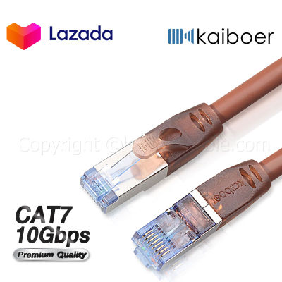 Kaiboer สายแลน CAT 7 (LAN CAT7) RJ45 SSTP Ethernet Network Cable 10GBP 600MHz (Brown) มีความยาวให้เลือก 1 , 1.5, 2, 3, 5, 8, 10, 15, 20, 25, 30เมตร รับประกัน 1ปี