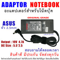 สายชาร์จโน๊ตบุ๊ค " Original grade " ADAPTER ASUS 19V 4.7A  ( 5.5*2.5 mm)