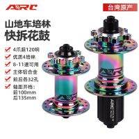 Taiwan ARC MT005 Mountain Bike 2/4 Bearing Hub 32 Holes 4 Claws Super 120 Sounds 8-11 Speed ​​Available