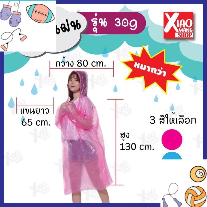 mysport-เสื้อกันฝน-ขนาดพกพา-เสื้อกันฝนราคาถูก-เสื้อกันฝนผู้ใหญ่-ใช้แล้วทิ้ง-สะดวกสบาย-ราคาถูกที่สุด